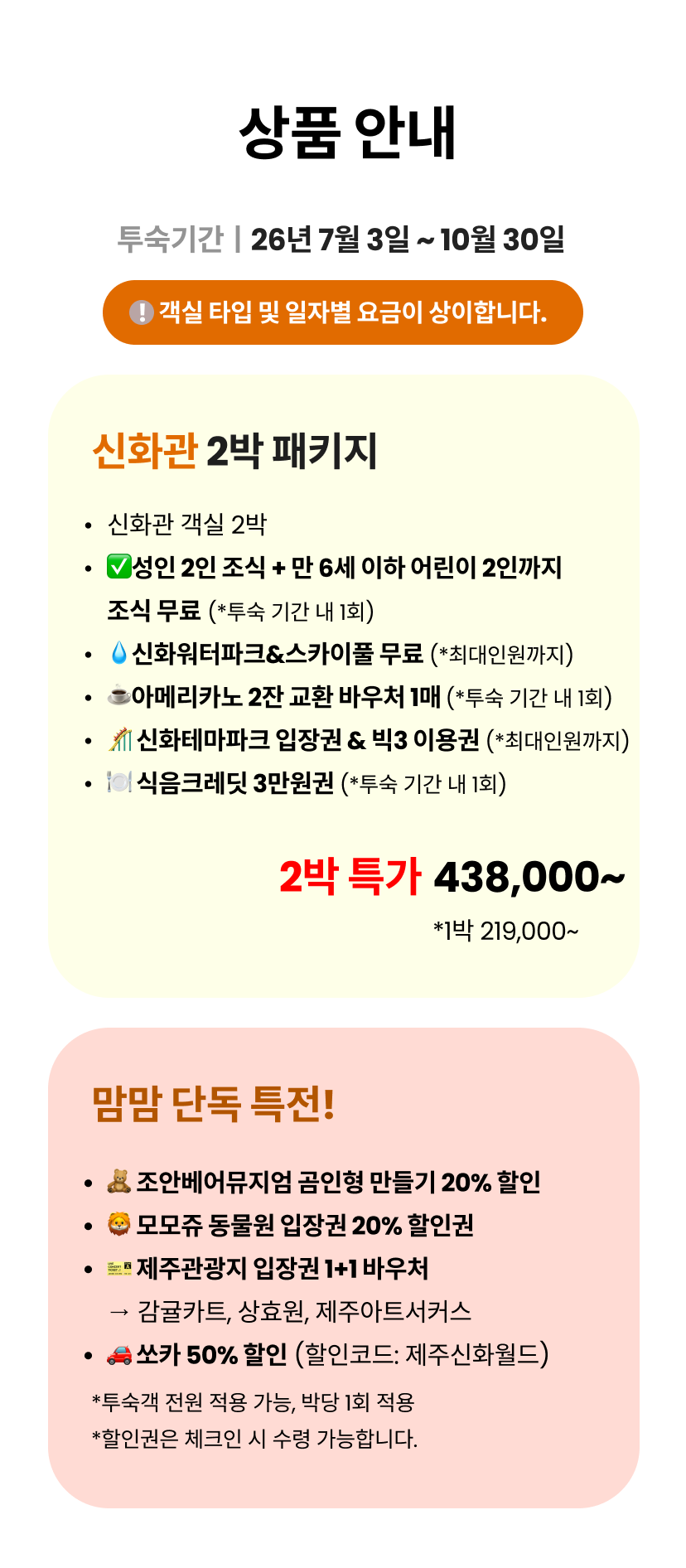 상품안내-신화관 2박.png
